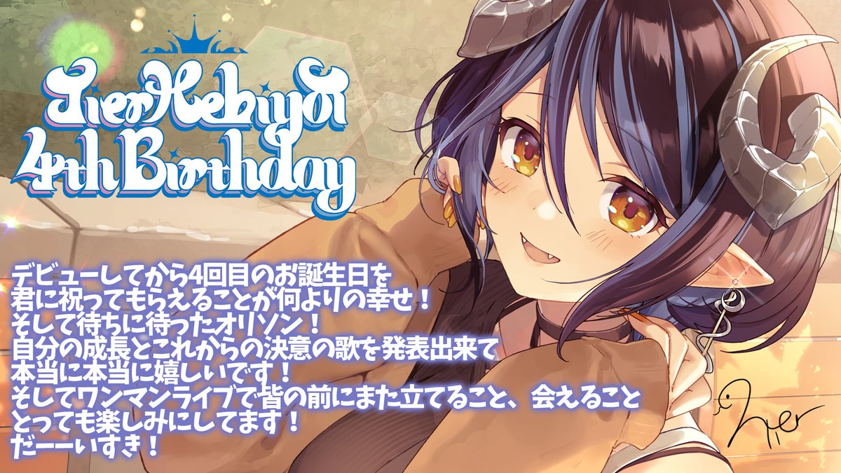 Tier_Hebiyoi's tweet photo. #蛇宵ティア誕生日2026 https://t.co/4UyhsX3UJB
