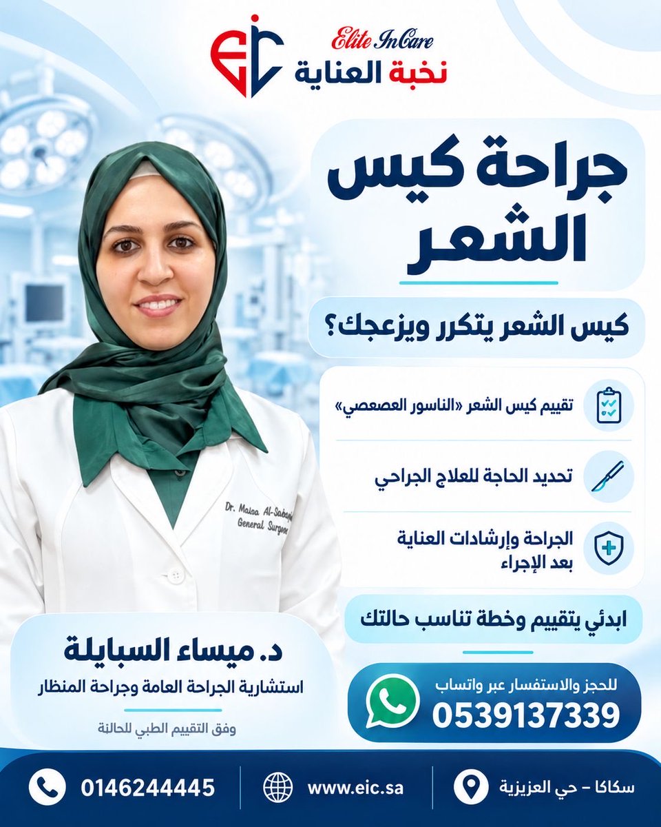 ElitInCare's tweet photo. رعاية جراحية بخصوصية واهتمام 🌷
مع د. ميساء السبايلة، استشارية الجراحة العامة وجراحة المناظير في نخبة العناية.
📲 للحجز والاستفسار عبر واتساب: 0539137339
#نخبة_العناية #سكاكا https://t.co/SBRPb3oDpI