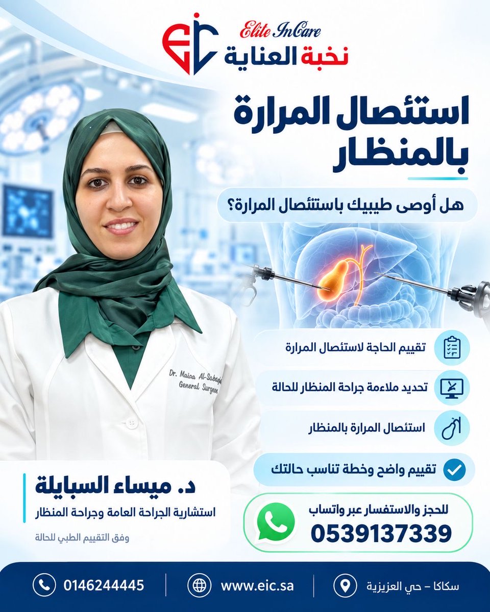 ElitInCare's tweet photo. رعاية جراحية بخصوصية واهتمام 🌷
مع د. ميساء السبايلة، استشارية الجراحة العامة وجراحة المناظير في نخبة العناية.
📲 للحجز والاستفسار عبر واتساب: 0539137339
#نخبة_العناية #سكاكا https://t.co/SBRPb3oDpI
