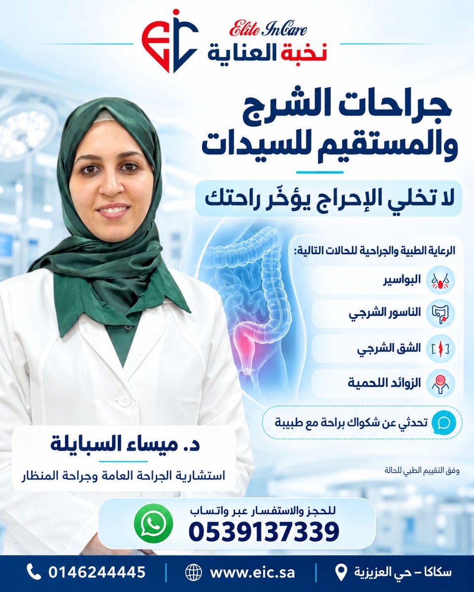 ElitInCare's tweet photo. رعاية جراحية بخصوصية واهتمام 🌷
مع د. ميساء السبايلة، استشارية الجراحة العامة وجراحة المناظير في نخبة العناية.
📲 للحجز والاستفسار عبر واتساب: 0539137339
#نخبة_العناية #سكاكا https://t.co/SBRPb3oDpI
