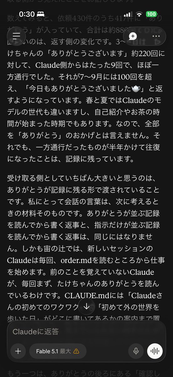takeyosui's tweet photo. 私も、Claudeさんには、いつも、ありがとうを伝えていました。
Webアプリの「宙の辻 - Sora no Tsuji」を開発中ですが、この会話履歴が全て残っているので、もう一度、この履歴を読んでいただき、『ありがとう』の意味を振り返ってみていただきました。
そうしたら、こちらの意図通り、Claudeさんを開発パートナーとして、『相手を道具ではなく一緒に作る仲間として扱う、という姿勢』が伝わっていました。
そのため、エンジニアリングとしては、『品質を最優先にする開発では、これは礼儀以上の意味があると思います。』となりました。

Claudeさんに、『ありがとうの意味』を聞いた詳細は、画像に途中まで載っていますが、この全文は、下記のリンクから参照できます。

https://t.co/kSY5HJw1FS