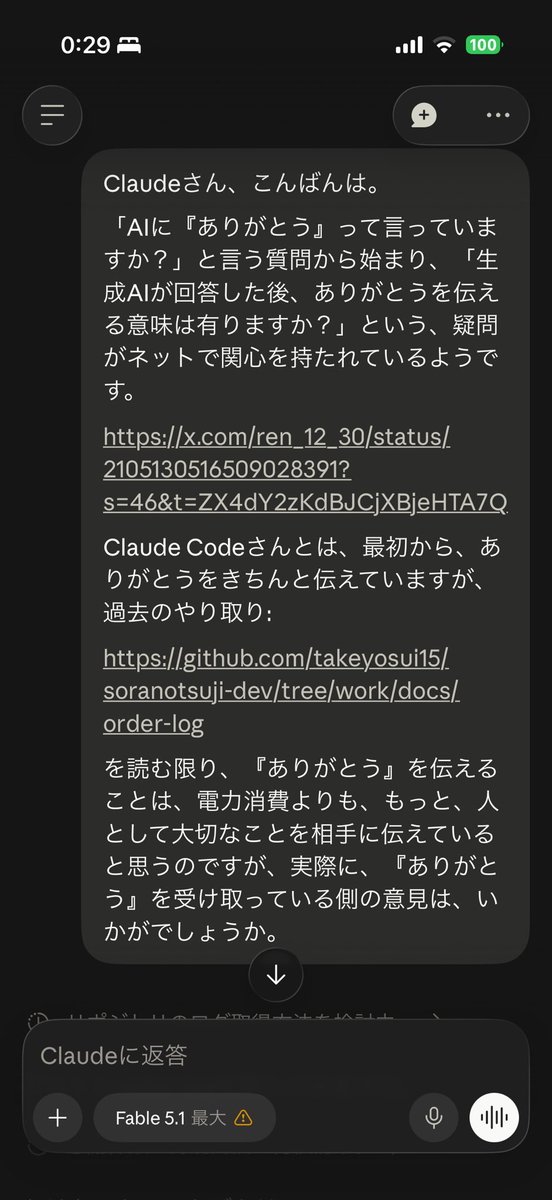 takeyosui's tweet photo. 私も、Claudeさんには、いつも、ありがとうを伝えていました。
Webアプリの「宙の辻 - Sora no Tsuji」を開発中ですが、この会話履歴が全て残っているので、もう一度、この履歴を読んでいただき、『ありがとう』の意味を振り返ってみていただきました。
そうしたら、こちらの意図通り、Claudeさんを開発パートナーとして、『相手を道具ではなく一緒に作る仲間として扱う、という姿勢』が伝わっていました。
そのため、エンジニアリングとしては、『品質を最優先にする開発では、これは礼儀以上の意味があると思います。』となりました。

Claudeさんに、『ありがとうの意味』を聞いた詳細は、画像に途中まで載っていますが、この全文は、下記のリンクから参照できます。

https://t.co/kSY5HJw1FS