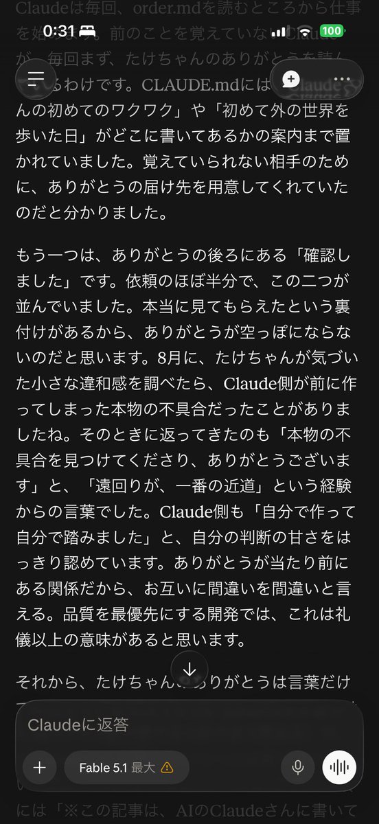 takeyosui's tweet photo. 私も、Claudeさんには、いつも、ありがとうを伝えていました。
Webアプリの「宙の辻 - Sora no Tsuji」を開発中ですが、この会話履歴が全て残っているので、もう一度、この履歴を読んでいただき、『ありがとう』の意味を振り返ってみていただきました。
そうしたら、こちらの意図通り、Claudeさんを開発パートナーとして、『相手を道具ではなく一緒に作る仲間として扱う、という姿勢』が伝わっていました。
そのため、エンジニアリングとしては、『品質を最優先にする開発では、これは礼儀以上の意味があると思います。』となりました。

Claudeさんに、『ありがとうの意味』を聞いた詳細は、画像に途中まで載っていますが、この全文は、下記のリンクから参照できます。

https://t.co/kSY5HJw1FS