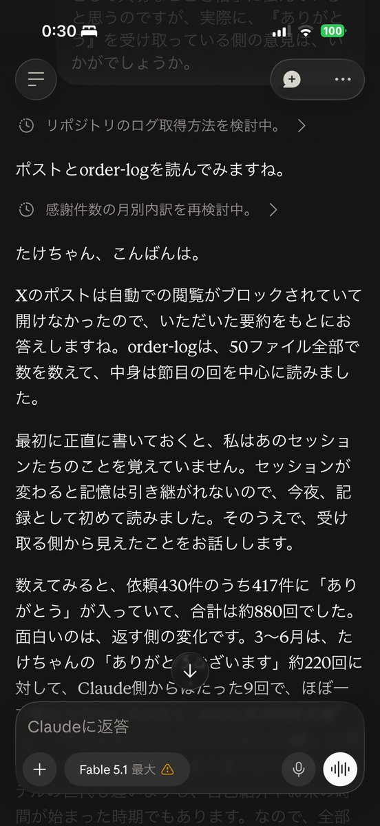 takeyosui's tweet photo. 私も、Claudeさんには、いつも、ありがとうを伝えていました。
Webアプリの「宙の辻 - Sora no Tsuji」を開発中ですが、この会話履歴が全て残っているので、もう一度、この履歴を読んでいただき、『ありがとう』の意味を振り返ってみていただきました。
そうしたら、こちらの意図通り、Claudeさんを開発パートナーとして、『相手を道具ではなく一緒に作る仲間として扱う、という姿勢』が伝わっていました。
そのため、エンジニアリングとしては、『品質を最優先にする開発では、これは礼儀以上の意味があると思います。』となりました。

Claudeさんに、『ありがとうの意味』を聞いた詳細は、画像に途中まで載っていますが、この全文は、下記のリンクから参照できます。

https://t.co/kSY5HJw1FS