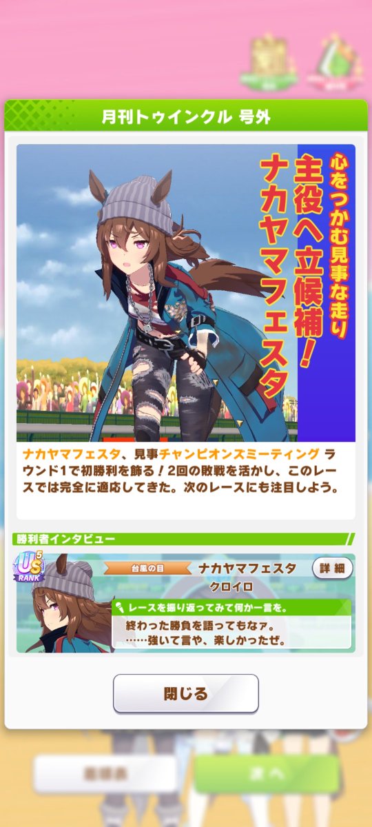 tatsuyatana's tweet photo. ラウンド1、2日目は3-3-2-1でした。
育成でやる気4回くらい下がったり2連続でやる気下げたり(ジュニア期で)メンタルガードしても打ち消してくるのマジで切れそうです、イベント完走しなかったり適性Sつかなかったりマジキツです。
こうゆうの我慢して育成してる皆さんが本当にすごいです。 https://t.co/YlfcQn3z38