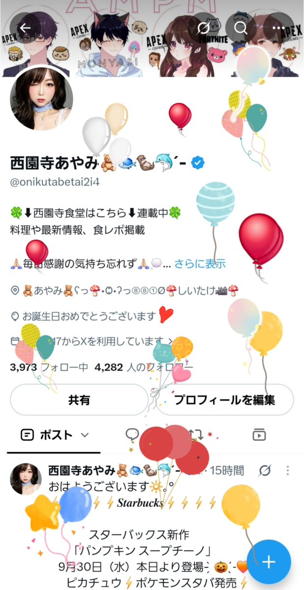 onikutabetai2i4's tweet photo. 🎂🎂🎂お誕生日迎えたよー🎂🎂🎂
     🎈🎈🎈風船36個飛んだよ🎈🎈🎈
             ㊗️西園寺あやみ㊗️ฅʕ˶•ﻌ•˶ʔฅ
      𝕄𝕐🧸⋆*𝐇𝐚𝐩𝐩𝐲 𝐁𝐢𝐫𝐭𝐡𝐝𝐚𝐲.⋆𝜗𝜚.*🎂🎉
            
 良かったらお祝いして下さい😊✨
              いいねだけでも嬉しいです💕🧸

初絡み、初めましてさん、通りすがり
普段からのフォロワーさんや大歓迎🥹

皆様の愛で素敵な誕生日に私を埋めつくてもらえませんか❓( ;ᯅ; )

    10月1日あやがこの世に産まれました
                本日、誕生祭です🎂🎈⸒
   また1つ素敵な女性になりました⸜🙌🏻⸝‍💕
これからも、こんな私を
                宜しくお願いいたします🙇‍♀️
            皆様いつもありがとう⸜🩷⸝‍
             
  ママとパパに今日は
        産んでくれてありがとう
             伝える日でもあります(* ॑꒳ ॑* )ゞﾋﾞｼ
                   立派に育ちましたよ〜🎶
           
これからも幸せな家族で👪
          仲良しで
                    ずっと変わらず
                       健康で居たいです🥺︎🩷

何年歳を老いても
            変わらず自分自身でいたいし
                          好きな事や、
                                       やりたい事、 
                              自由にやります♡♡♡
 だって私の人生なんだからーーー！！！

制限されることはあるけれどね
        その、中で楽しめる事
                          見つければいい話🙆🏻‍♀️

何事にもenjoy！
ポジティブに笑顔😊！
人への感謝！
ずっとその気持ち忘れないように!!

また今日から1年生きていきます❣️