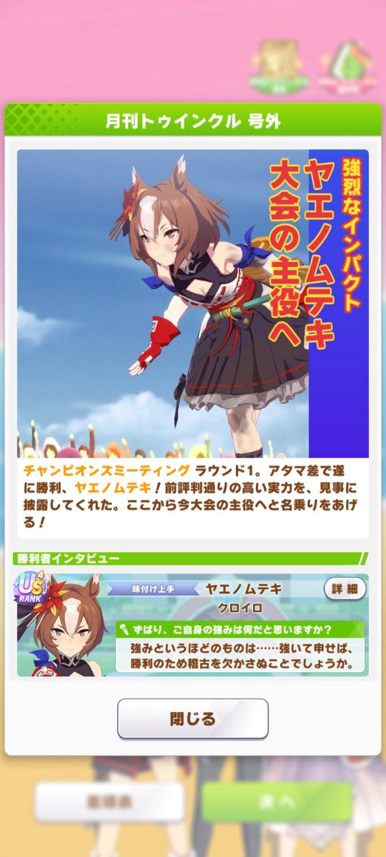 tatsuyatana's tweet photo. ラウンド1、2日目は3-3-2-1でした。
育成でやる気4回くらい下がったり2連続でやる気下げたり(ジュニア期で)メンタルガードしても打ち消してくるのマジで切れそうです、イベント完走しなかったり適性Sつかなかったりマジキツです。
こうゆうの我慢して育成してる皆さんが本当にすごいです。 https://t.co/YlfcQn3z38