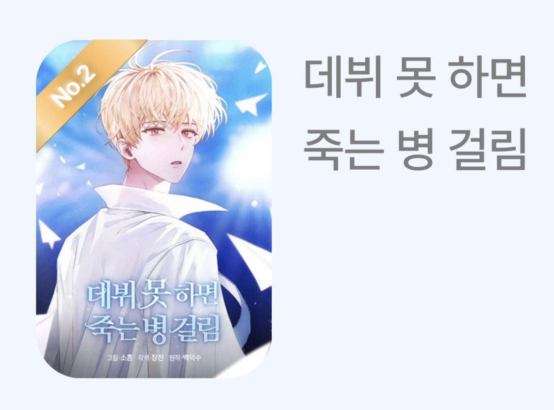 adjcnjdxbs's tweet photo. 이번 주가 벌써 3주차예요~
저희 계속 2등인데 러뷰어들 힘내서 3주차부터는 1등 해보자!!!!!!!! https://t.co/dvKi6npJuv