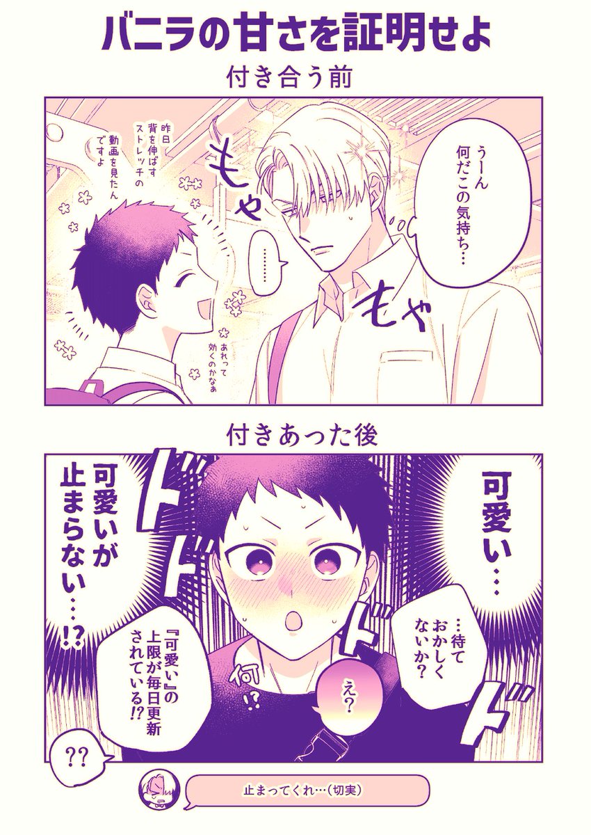 twmt_info's tweet photo. 『バニラの甘さを証明せよ』コミックス発売から一年経ちました😊バニあまを読んでもらえて本当に嬉しいです！ゆきひなを愛でていただきありがとうございます🐝🍦✨ #商業BL #バニラの甘さを証明せよ https://t.co/98xJ2ryBta
