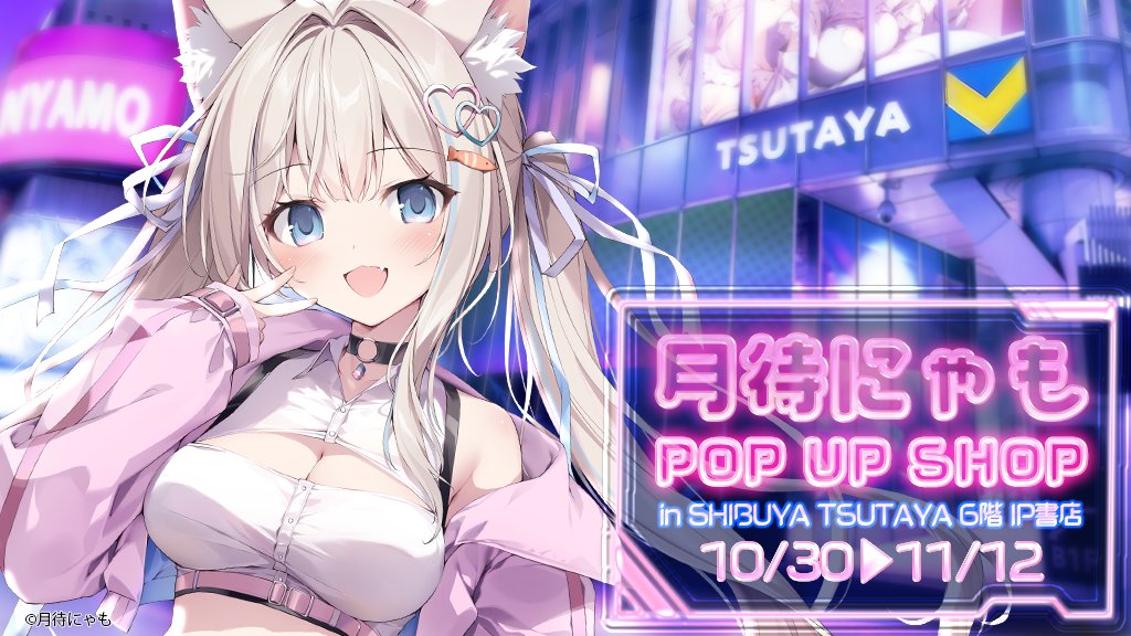 karory's tweet photo. 【お知らせ✨】
月待にゃもちゃんのPOP UP SHOP用の 描き下ろしイラストを担当させていただきました！🐾💕
10/30(金)よりSHIBUYA TSUTAYAにて開催されます✨
 グッズもたくさん展開されるので、ぜひチェックしてみてください〜！
 https://t.co/WwCxnQPz1z https://t.co/FaJFdWcKIR