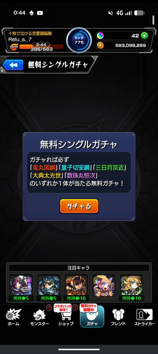 Relu_a_7's tweet photo. 1点狙いぶち抜ききたわ! 五大天使の時もラミエルだけ持ってなくて無料ガチャ引いたらそこでも1点狙いぶち抜きできたからなにかと縁があるのかもしれんあざす! メランコリン���んばるぜよ
13周年おめでと〜
#モンスト
#天下五剣 https://t.co/bmLQV3jH8o