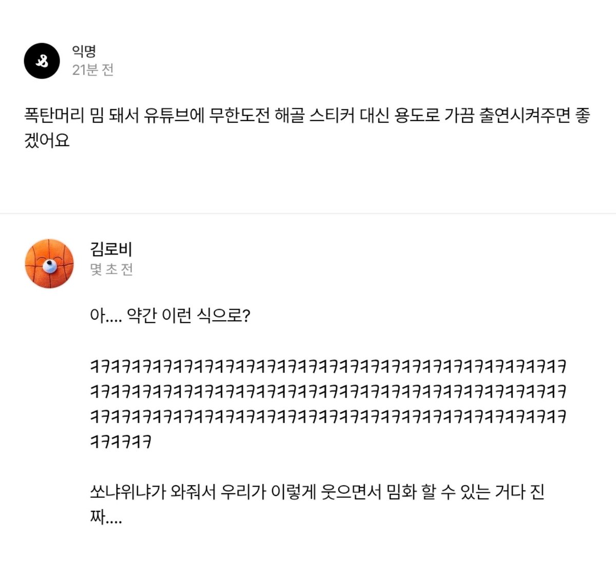 ROBEx1020's tweet photo. 폭탄머리 밈 돼서 유튜브에 무한도전 해골 스티커 대신 용도로 가끔 출연시켜주면 좋겠어요

....살다살다 이제 해골 임티 💀 대신 💣 쓰자는 의견을 https://t.co/71KVIkCdqb