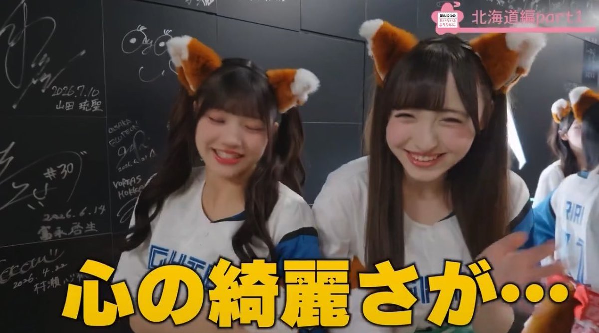 Two young women wearing fox ear headbands smile happily, with Japanese text "心の綺麗さが..." (meaning "The beauty of the heart...") overlaid at the bottom, appearing to be from a Hokkaido-themed video.