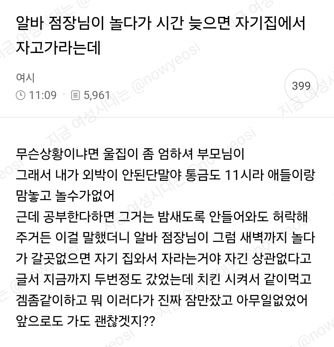 nowyeosi's tweet photo. 알바 점장님이 놀다가 시간늦으면 자기집에서 자고가라는데 https://t.co/r81rjltcmo