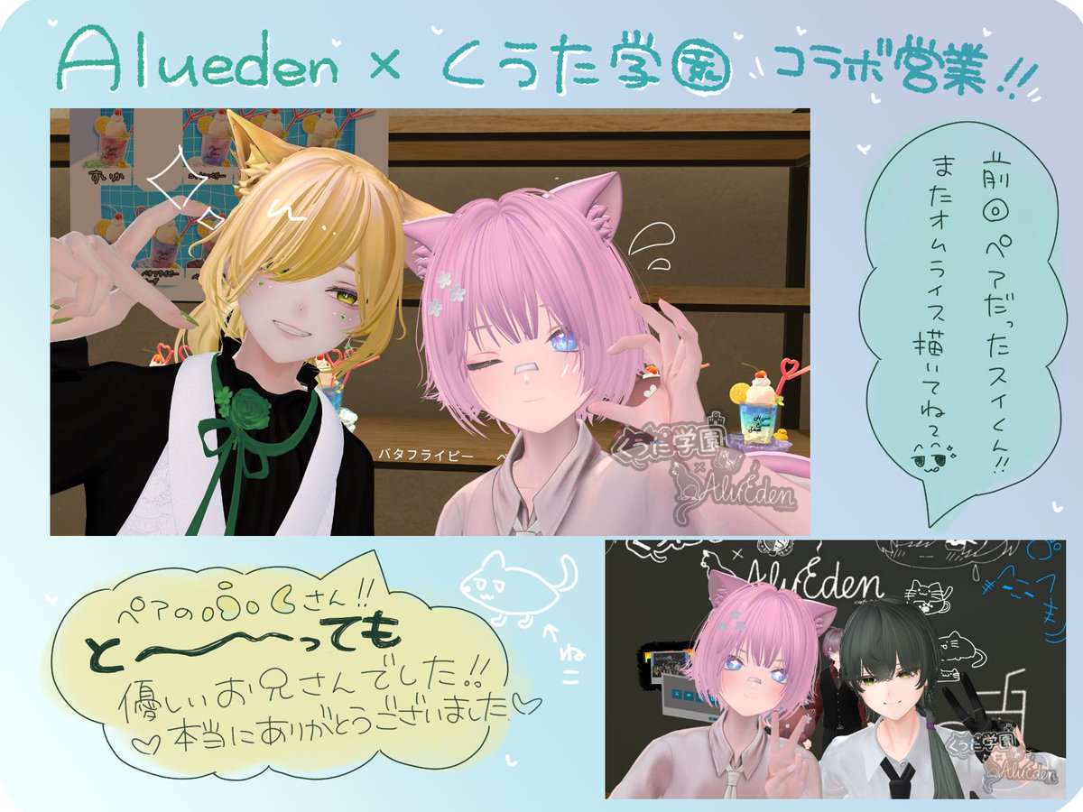 oiCanzu's tweet photo. #Alueden × #くうた学園　コラボ営業！！
やさしいふくさんと一緒にできて楽しかったです！！💛💚🩷
来てくれたみんなもありがとうございました！🫶✨
アイドル頑張ります！！🕺🕺🩷 https://t.co/7OEKyc5piE