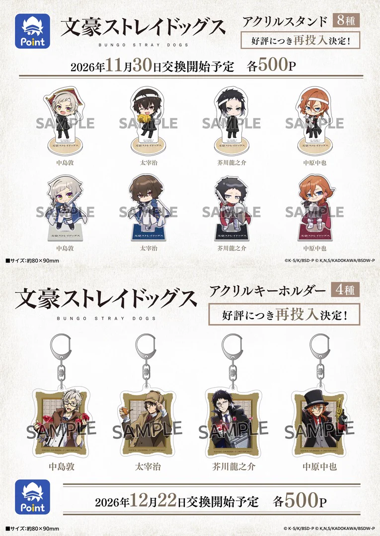 文豪ストレイドッグス グッズ情報（文スト） (@bungosd_ingo) / X