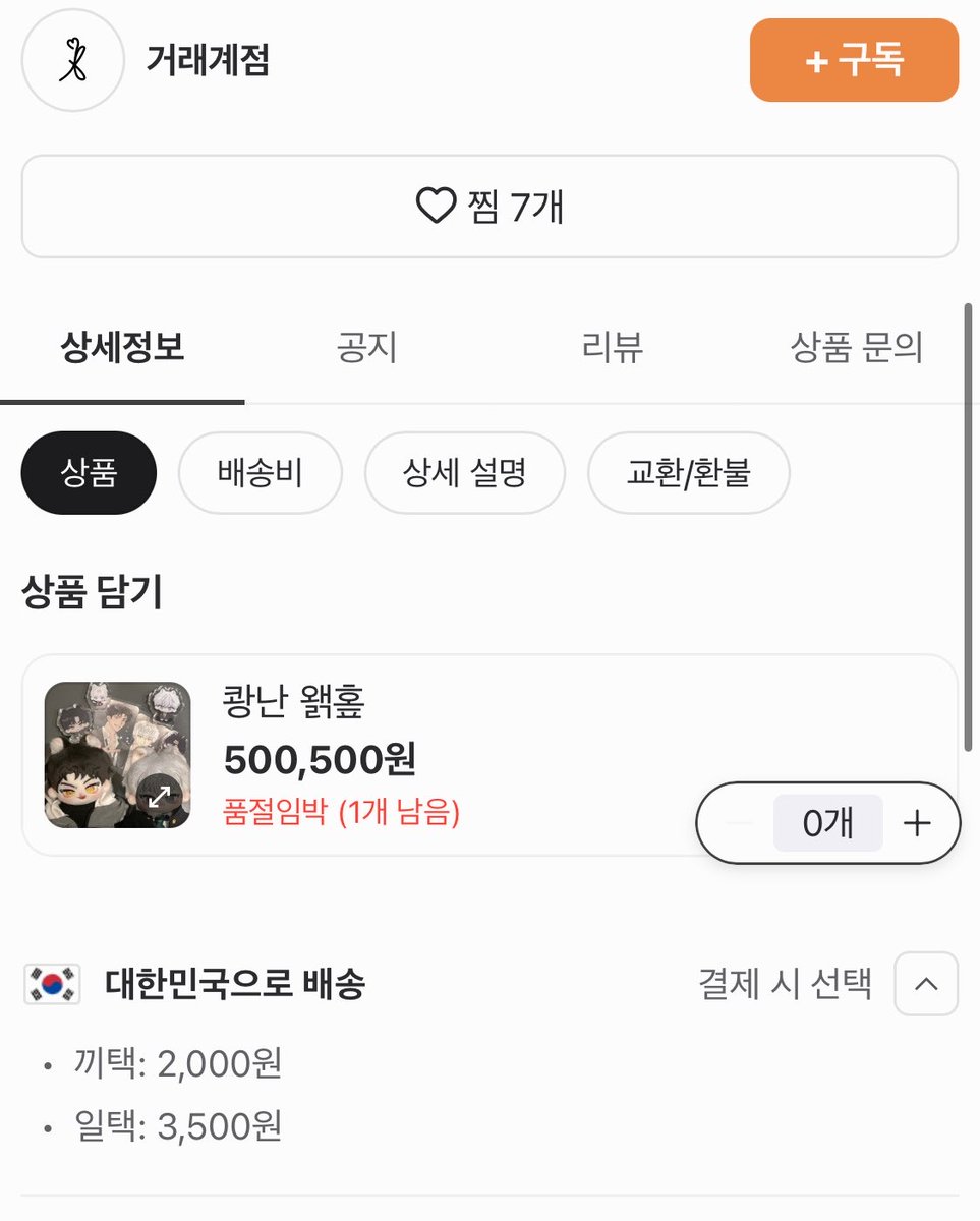 guildwax1939's tweet photo. 폰디에 쾅난왥홒 50만원에 올리신분 글 내리세요~
2년전에 1세트 6.2에 공구했는데 뭐하세요?
돈벌이하시라고 공구한거 아니에요

정말 좋아하시는 분들 데려가라고 소장인증도 받고 퀴즈도 넣어서 공구했었는데 50만원..?ㅜㅜ 
표독함이매님지갑에살포시안착한호봉이사진과다를게없네요 https://t.co/y7I3snhVL9