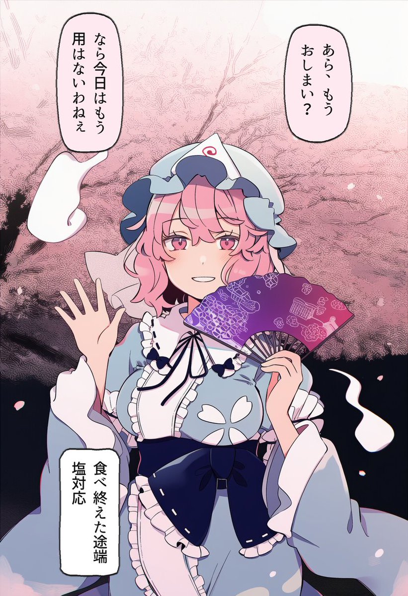 festcar_show's tweet photo. 食べ終えた途端に塩対応…西行寺幽々子(1/2) https://t.co/YEgNnWdXl0