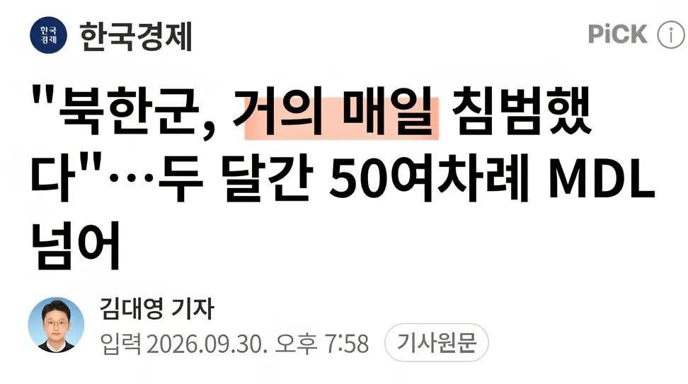 WatcherKR's tweet photo. 북한군 거의 매일 침범했다고 하는데 우리는 이제서야 알게 된 거지? 이재명 정부는 북한군의 침범을 눈감아주고 있었네? https://t.co/kBpv1bwcjG