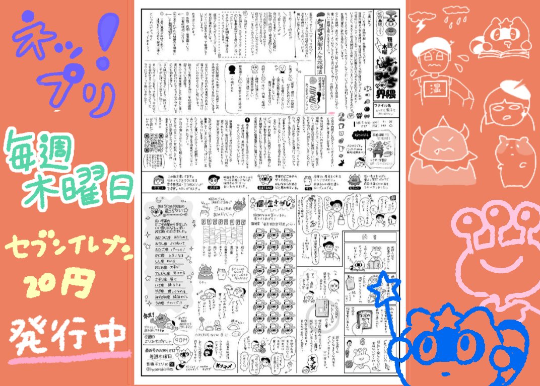 hyperabilities's tweet photo. 誰でも読める 週刊ネップリ
毎週木曜よりみち界隈🌟発行中〜

A3サイズ 20円 

ファイル名 【ムンクと餃子とフリーメイソン】😋

セブンイレブンのコピー機でプリントしてね🏪
印刷期間10/7(水)まで
印刷番号・QRコードは下のツリーへ https://t.co/UpUXLS5iBl