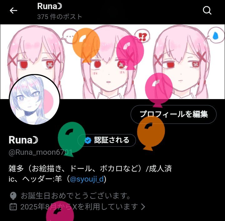 Runa_moon6701's tweet photo. いつもアプリ版だと飛ばない、なんで〜 https://t.co/Xqoofwbbxo