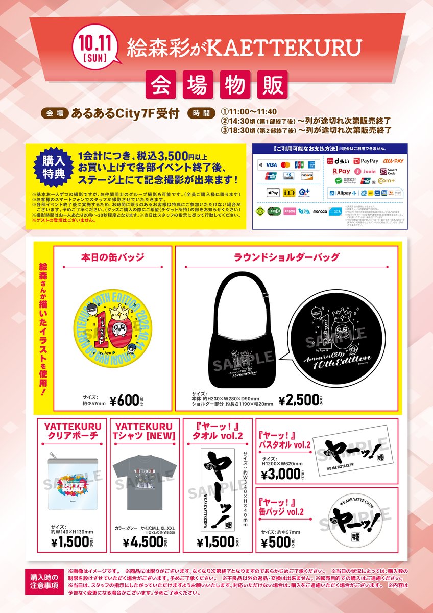 aruarucity2's tweet photo. 【お知らせ🍨】
10月11日（日）
「#絵森彩 がKAETTEKURU」
オリジナルグッズの会場物販が決定🥳

今回は、絵森さんの描き下ろしイラストを使用した『ラウンドショルダーバッグ』が登場！👑

また、イベントのコーナーにも参加出来る特典が付いた
スペシャルセットの事前抽選販売も実施します💻

【受付期間(抽選)】10/1(木)18:00～10/4(日)23:59

▼詳細
https://t.co/7aJOqxtfeb