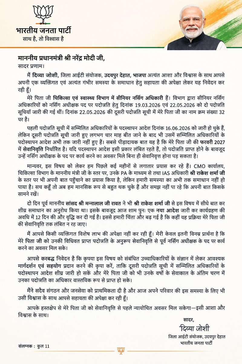 Divya17joshi's tweet photo. भाजपा कार्यकर्ता होते हुए अपनी जायज़ समस्या के समाधान के लिए महीनों से भटकना पड़ रहा है। तो सोचिए, राजस्थान में आम जनता किन परेशानियों से गुजरती होगी।
प्रधानमंत्री जी, अब आपसे ही उम्मीद है। 🙏🏻
@narendramodi @PMOIndia @BhajanlalBjp @RajCMO https://t.co/G5O5mPHyLq