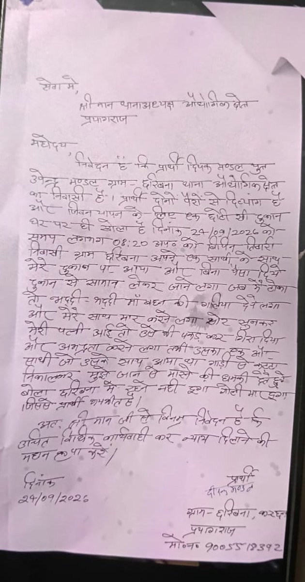 DeepKumarrao3's tweet photo. प्रयागराज के औद्योगिक क्षेत्र थाना के अंतर्गत छरिबना गांव में एक  दोनों पैरो से दिव्यांग और उनकी पत्नी के साथ मार पीट गाली गलौज किया जाता है थाने पर अप्लिकेशन दिये आज 7 दिन हो गये कोई भी कार्यवाही नहीं कि गयी है पुलिस क्यू शांत है?
@Uppolice https://t.co/63dLHRWNDh