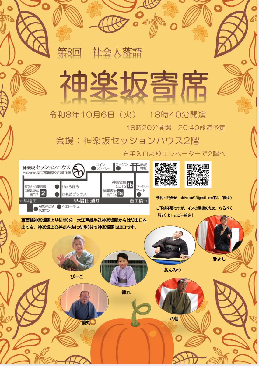 ritumaru_rakugo's tweet photo. 今月はこちら！
いつもお世話になっております神楽坂寄席‼︎
10月6日(火)18時20分開場
律丸は2番目に上がらせていただきます。

ちりとてちん杯優勝のあんみつさん@7ann_micchu も出演されます! https://t.co/V9nBp2Ym3p