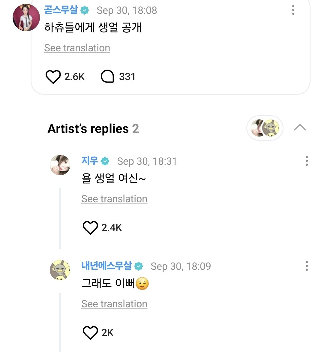 translatingH2H's tweet photo. 💬 Weverse Reply 260930 | #JIWOO #A_NA #JUUN

🌻: Bare face reveal to S2Us
👾: But still pretty😉
🍓: Yo, bare face goddess~

#하츠투하츠 #Hearts2Hearts https://t.co/7fn2tC7lI8