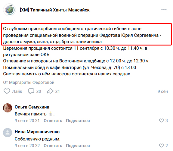 666_mancer's tweet photo. Ханты-мансийский мужесынотец и братоплемянник Федотов Юрий Сергеевич 1983 г.р. по кличке "Иртыш" трагически съездил на СВОВУ и с глубоким прискорбием 11/09/26 оказался на Восточном кладбище
https://t.co/f3ZgFAzyG5 #всрф #потерьнет #груз200 https://t.co/18b3m7oADb