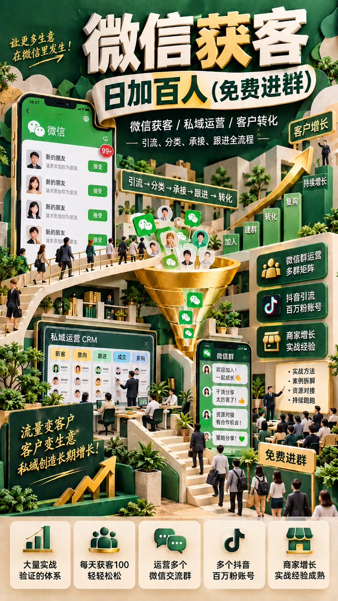 TeresaSullz6nn's tweet photo. 📌 有些老板不是不会卖，而是每天都在重新找客户。今天靠朋友圈，明天靠群，后天又换渠道，忙得很，却没有积累。真正舒服的获客，是你休息一天，系统里依然有人进来、有人咨询、有人被慢慢转化。 https://t.co/6XhajQEyuH