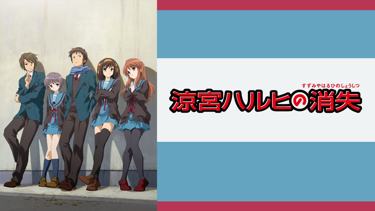 Q_equal_CV's tweet photo. ハルヒの消失

トップクラスで好きなアニメ映画
初めて見た時が作中と同じ季節の冬の時期に見たから、冬の寒い日はいつもこの映画の事思って過ごしてる https://t.co/MIcBe2EoXW