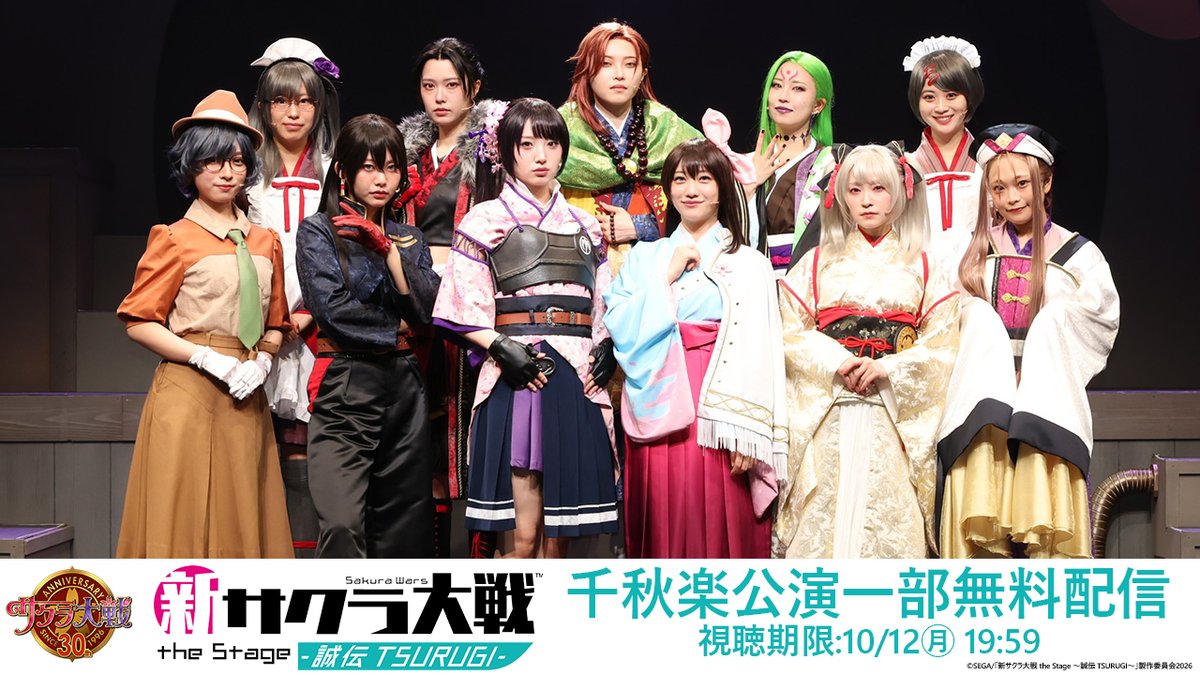 ShinsakuraStage's tweet photo. 🌸#舞台新サクラ大戦 配信チケット発売中🌸

本公演の一部を期間限定で無料配信！
劇場の感動を是非お家でもお楽しみください✨

https://t.co/75qCwzrYy7

🌸配信チケット購入期限：10/12 19:59まで
https://t.co/h5sUCo1n1Y

🌸公演Blu-ray＆グッズ予約👇
https://t.co/lmE7CPUPwv https://t.co/Jszw9qEiQB