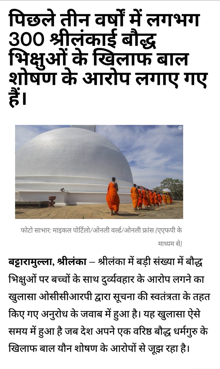 Sciencejourney9's tweet photo. बस भारत देश में जितने हिंदू धर्म के ही "ईश्वरवादी" बाबा ही तो खराब है।बाकि सब "बौद्ध भंते-भिक्षु" 100 प्रतिशत अच्छे पाये जाते हैं देश दुनिया में?

बिना जाँच के निष्कर्ष के किसी भी व्यक्ति पर आरोप नहीं लगा सकते हैं।जब तक आरोप सिद्ध ना हो जाये।

शांतिप्रिय ��ंतों की शांति स्वयं देख लेवें