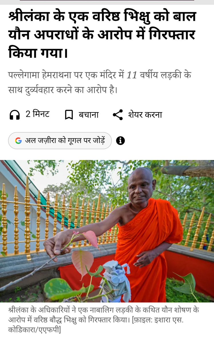 Sciencejourney9's tweet photo. बस भारत देश में जितने हिंदू धर्म के ही "ईश्वरवादी" बाबा ही तो खराब है।बाकि सब "बौद्ध भंते-भिक्षु" 100 प्रतिशत अच्छे पाये जाते हैं देश दुनिया में?

बिना जाँच के निष्कर्ष के किसी भी व्यक्ति पर आरोप नहीं लगा सकते हैं।जब तक आरोप सिद्ध ना हो जाये।

शांतिप्रिय ��ंतों की शांति स्वयं देख लेवें