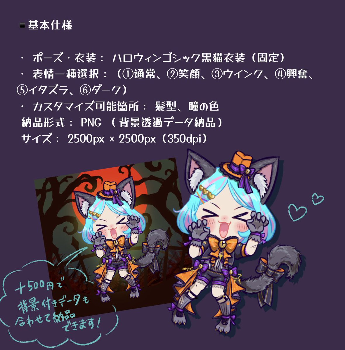 hakobune10kaiY's tweet photo. 【受付開始】🎃ゴシック黒猫量産イラスト🐈‍⬛
爆速納品！Vtuber・配信者様におすすめ♪
#量産依頼 #量産イラスト #有償依頼

基本料金 2000円（背景付き2500円）
基本納品 5日以内🐾

▶︎セミオーダー式
髪型と瞳の色指定🉑、表情ひとつ選択🉑

（1/2） https://t.co/1ywzacMRsQ