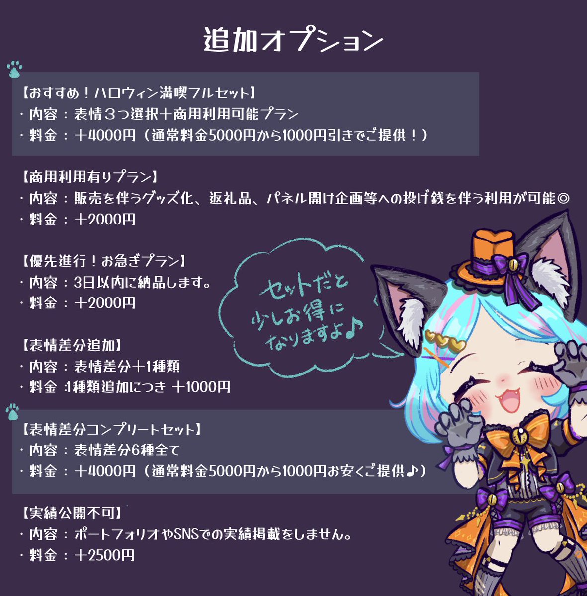 hakobune10kaiY's tweet photo. 【受付開始】🎃ゴシック黒猫量産イラスト🐈‍⬛
爆速納品！Vtuber・配信者様におすすめ♪
#量産依頼 #量産イラスト #有償依頼

基本料金 2000円（背景付き2500円）
基本納品 5日以内🐾

▶︎セミオーダー式
髪型と瞳の色指定🉑、表情ひとつ選択🉑

（1/2） https://t.co/1ywzacMRsQ