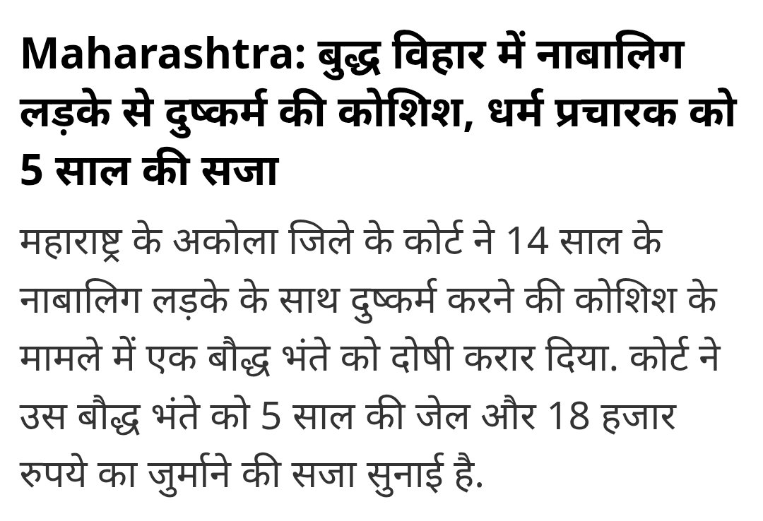 Sciencejourney9's tweet photo. बस भारत देश में जितने हिंदू धर्म के ही "ईश्वरवादी" बाबा ही तो खराब है।बाकि सब "बौद्ध भंते-भिक्षु" 100 प्रतिशत अच्छे पाये जाते हैं देश दुनिया में?

बिना जाँच के निष्कर्ष के किसी भी व्यक्ति पर आरोप नहीं लगा सकते हैं।जब तक आरोप सिद्ध ना हो जाये।

शांतिप्रिय ��ंतों की शांति स्वयं देख लेवें