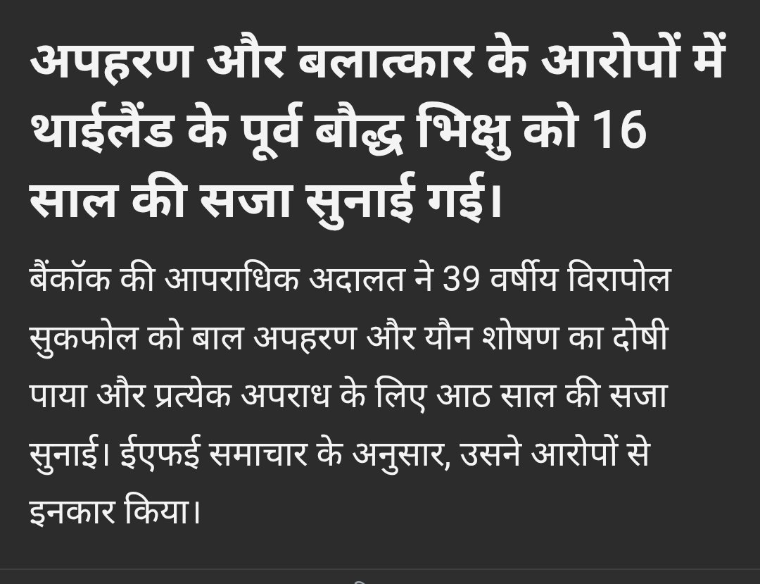 Sciencejourney9's tweet photo. बोधगया में बौद्ध भिक्षु 15 छात्रों के साथ दुर्व्यवहार के आरोप में गिरफ्तार हुआ।

न्यूज कटिंग खुद देख लेवें https://t.co/SCKXAiELho