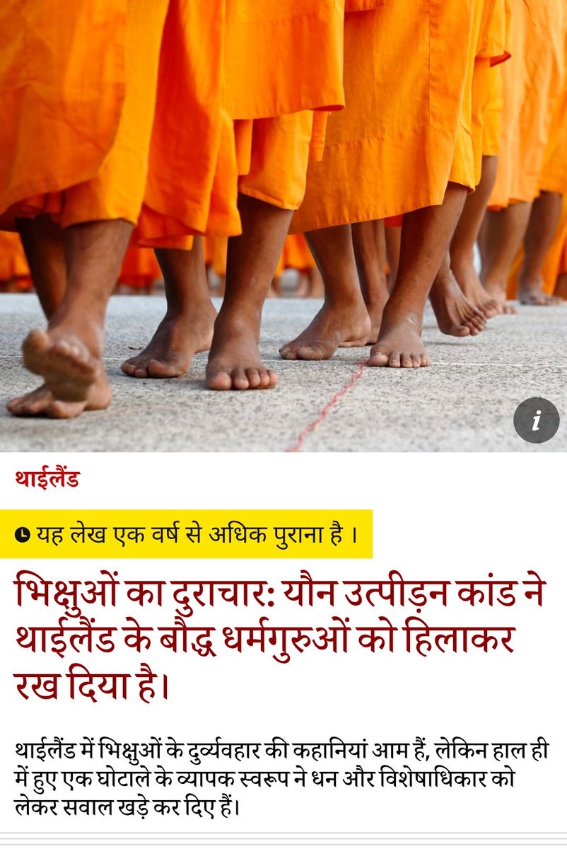 Sciencejourney9's tweet photo. बोधगया में बौद्ध भिक्षु 15 छात्रों के साथ दुर्व्यवहार के आरोप में गिरफ्तार हुआ।

न्यूज कटिंग खुद देख लेवें https://t.co/SCKXAiELho