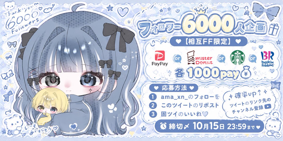 ama_xn_'s tweet photo. 🎀 フ ォ ロ ワ ー 6 0 0 0 人 企 画 🎀

︎︎︎︎︎︎☑︎ PayPay：ミスタードーナツ：スターバックス：
     サーティワン 1000円 × 4名 様

︎︎︎︎︎︎☑︎ 締 め 切 り 〆 1 0 月 1 5 日 23 : 59 ま で

︎︎︎︎︎︎☑︎ 確 率 UP ︎ ⇝ https://t.co/rjgx6OLJbs

#PayPay  #ミスタードーナツ  #スターバックス