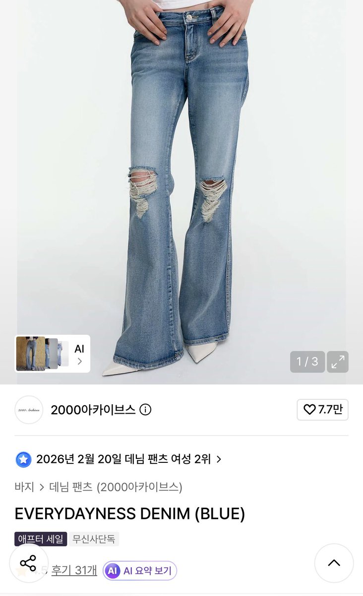 pcym900's tweet photo. 2. 2000아카이브스 부츠컷
<<얘는.. 진짜 원가 23마넌에 세일해서 12.5에 샀는데 돈이 아까워서 반품시켜버림..

현실핏 진짜 마지막사진 그자체.. 골반없고 스트인 사람한테는 진짜 아쉬운 핏ㅜ.ㅜ
+연청에 가까울 줄 알앗는데 안예쁜중청이라 중대장은 정말실망했다🗿🗿 https://t.co/v3Rz02dwVS
