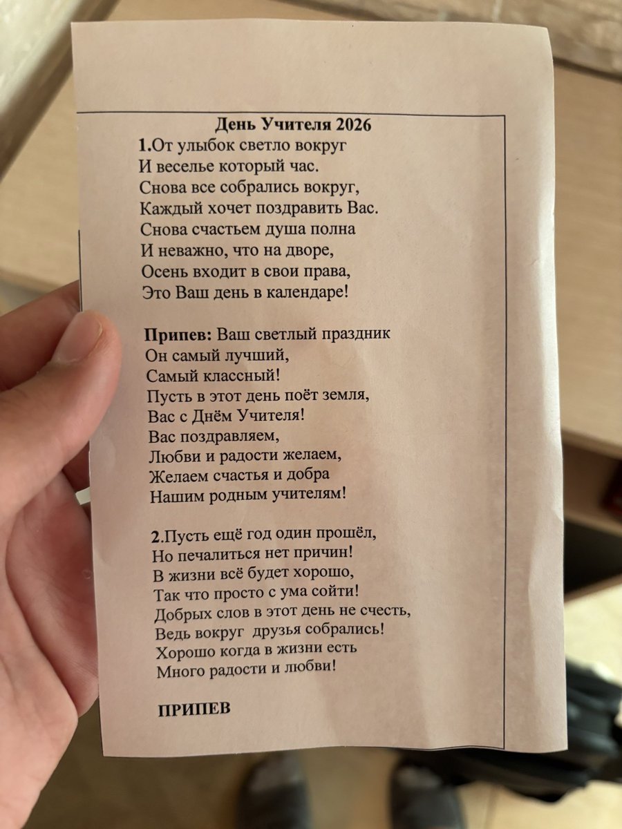 dinxx63's tweet photo. извините что прошлый пост не удался . мне дали песню/стих на день учителя в старой школе лоль ( я скоро буду переходить в новую школу✌️) https://t.co/wmgY0c9yM7