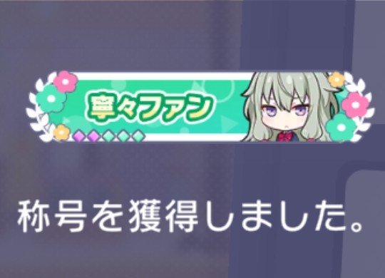 azisio0324's tweet photo. 限定セレリス大勝利！✌️😁
実装されてからずっとずっと欲しかったバレンタイン寧々やっとお迎えできました🥹
タイミング良くCRも110突破できた！
118スタンプ目指して頑張る😆 https://t.co/JzqpdRCMEX