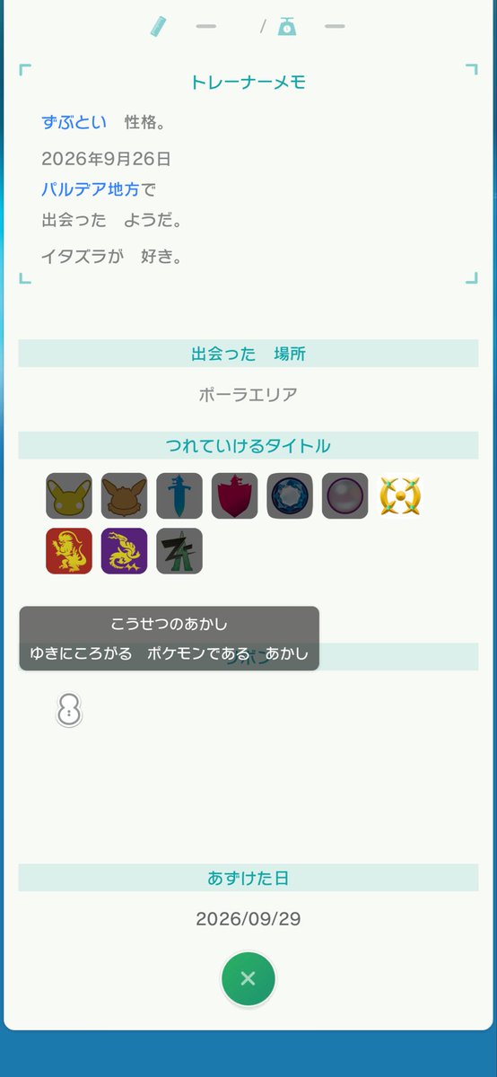 minnaarigato_39's tweet photo. 【抽選配布】

自己産
ウルボ♀ヒスイダイケンキ こうせつの証

抽選で1名様にプレゼント🤲🏻

参加方法はフォロー、いいね、リプ✨️

【明日の0時〆切】

たくさんのご参加お待ちしてます🌟 https://t.co/AGeqzkA3pK