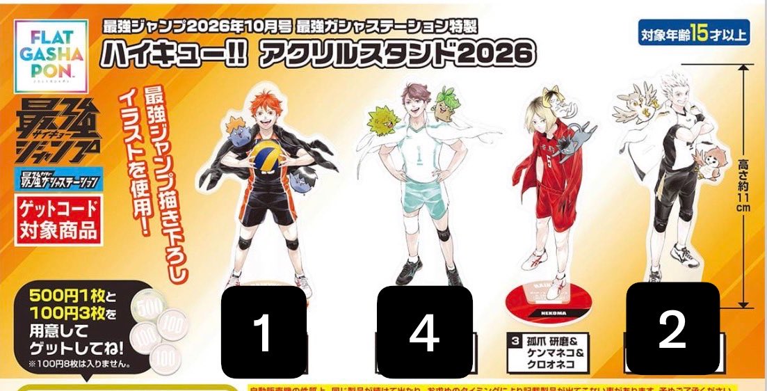 i_am_wkbkyn2's tweet photo. 【交換】ハイキュー‼︎ 最強ジャンプ　アクリルスタンド
アクスタ　描き下ろし

◎譲
画像内　記載数

◎求
孤爪

✎ネット分なのでお品物1月下旬到着予定

よろしくお願いいたします。ˆ⠒̫ˆ◝੭ https://t.co/xNQKL5SjZ5