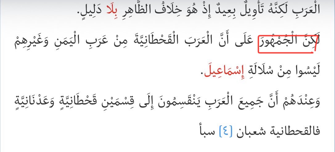 salem1990tre's tweet photo. @1395_turki لا غير صحيح وكلامك هو الذي هزيل وليس دعوى الشذوذ

وهذا شيخ الاسلام ابن تيمية يتبع راي ان فحطان قبل ابراهيم ويرى ضعف الرأي الاخر 

وابن كثير يحكي انه رأي الجمهور 

وابن حزم يقول وهذا باطل بلا شك https://t.co/0MmYgd6xSs