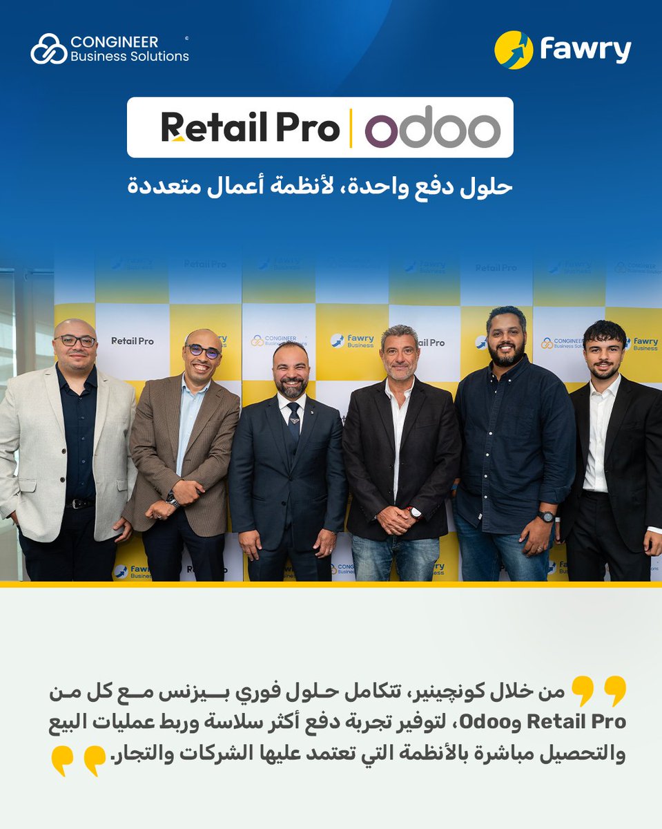 congineerbs's tweet photo. فوري × كونچينير | شراكة جديدة لربط الأعمال بالمدفوعات الرقمية في مصر.
تكامل حلول @Fawrypayments  مع @RetailProNews @Odoo  إدارة الأعمال ونقاط البيع بحلول الدفع الرقمي، ودعم عمليات أكثر سلاسة وكفاءة للتجار والشركات.
#Congineer #Fawry #RetailPro #Odoo https://t.co/5FVKBd3rw1