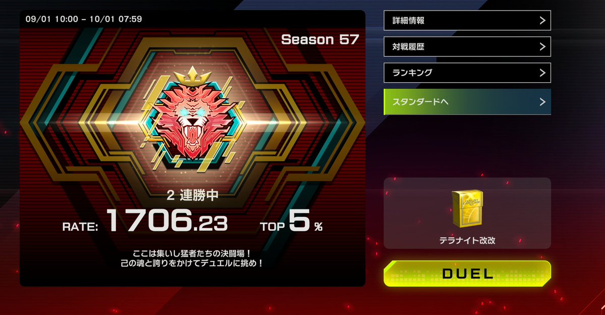 ZEPMD1's tweet photo. 【テラナイト】で３シーズン連続でレート1700達成しました！

カドケウス２枚は結構発明。
アルタイルあまかけを試しに抜いたけど欲しい場面もそこそこあったので要審議。
とにかく面を減らす誘発が欲しくてパージ抜いてうさぎとガンマ採用。スパークも割とほしい https://t.co/fXy1n0NbRy
